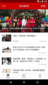 杭州最近新闻爆料平台,揭秘城市热点事件背后的真相  第2张
