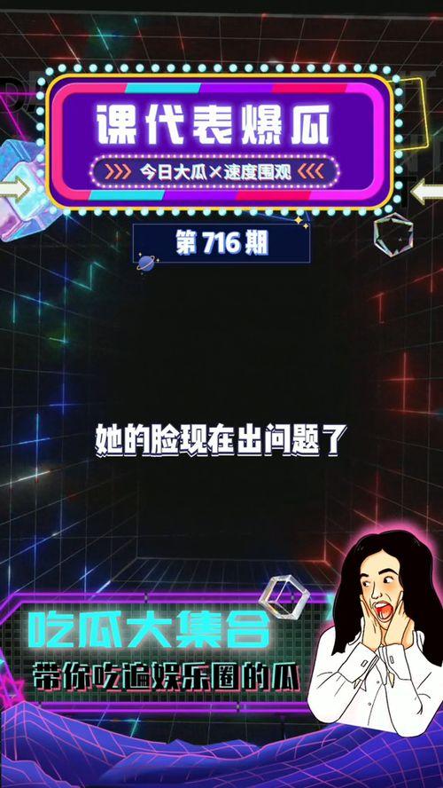 娱乐圈吃瓜爆料背景音乐,揭秘吃瓜爆料背后的音乐旋律  第2张