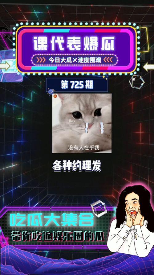 娱乐圈吃瓜爆料背景音乐,揭秘吃瓜爆料背后的音乐旋律  第3张