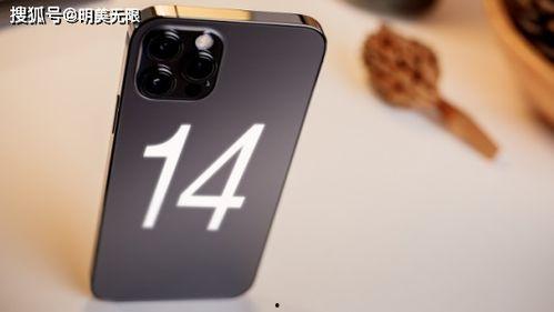 iphone14最新爆料可信吗,可信度分析揭秘  第2张
