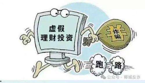 爆料炒股诈骗案例最新,投资者警惕“内幕消息”陷阱  第3张