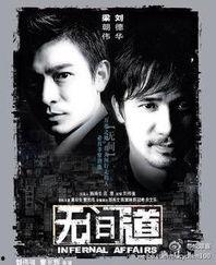 无间道在线观看