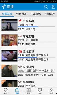 南方1台在线直播观看,精彩瞬间尽收眼底 第3张 南方1台在线直播观看,精彩瞬间尽收眼底 第3张