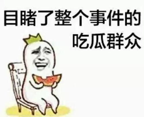 爆料卧槽吃瓜视频下载,揭秘热门爆料背后的真相 第1张 爆料卧槽吃瓜视频下载,揭秘热门爆料背后的真相 第1张