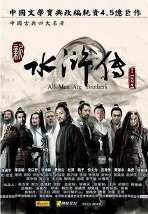 2011版水浒传在线观看,重温经典，再现英雄传奇