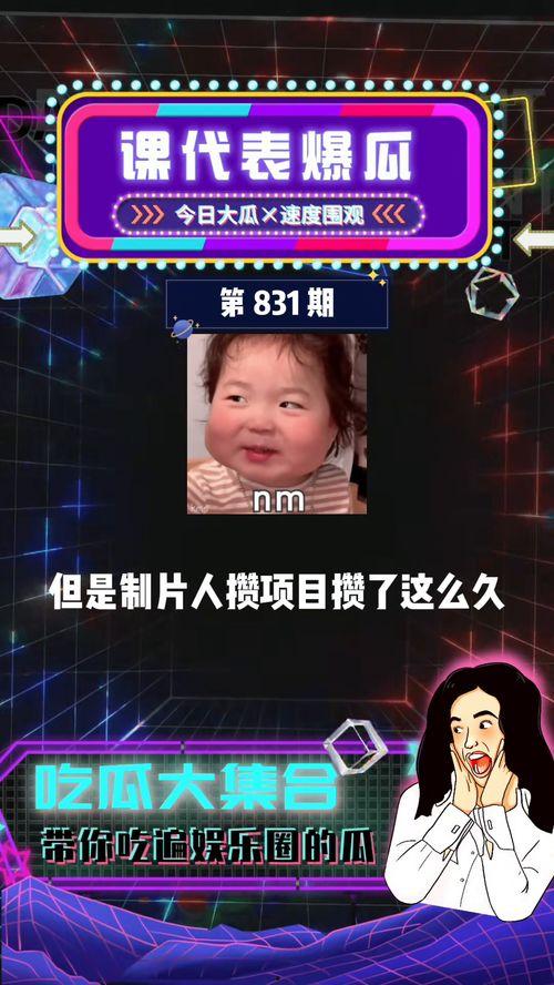 吃瓜课代表爆瓜娱乐圈,吃瓜课代表爆瓜大揭秘！  第2张